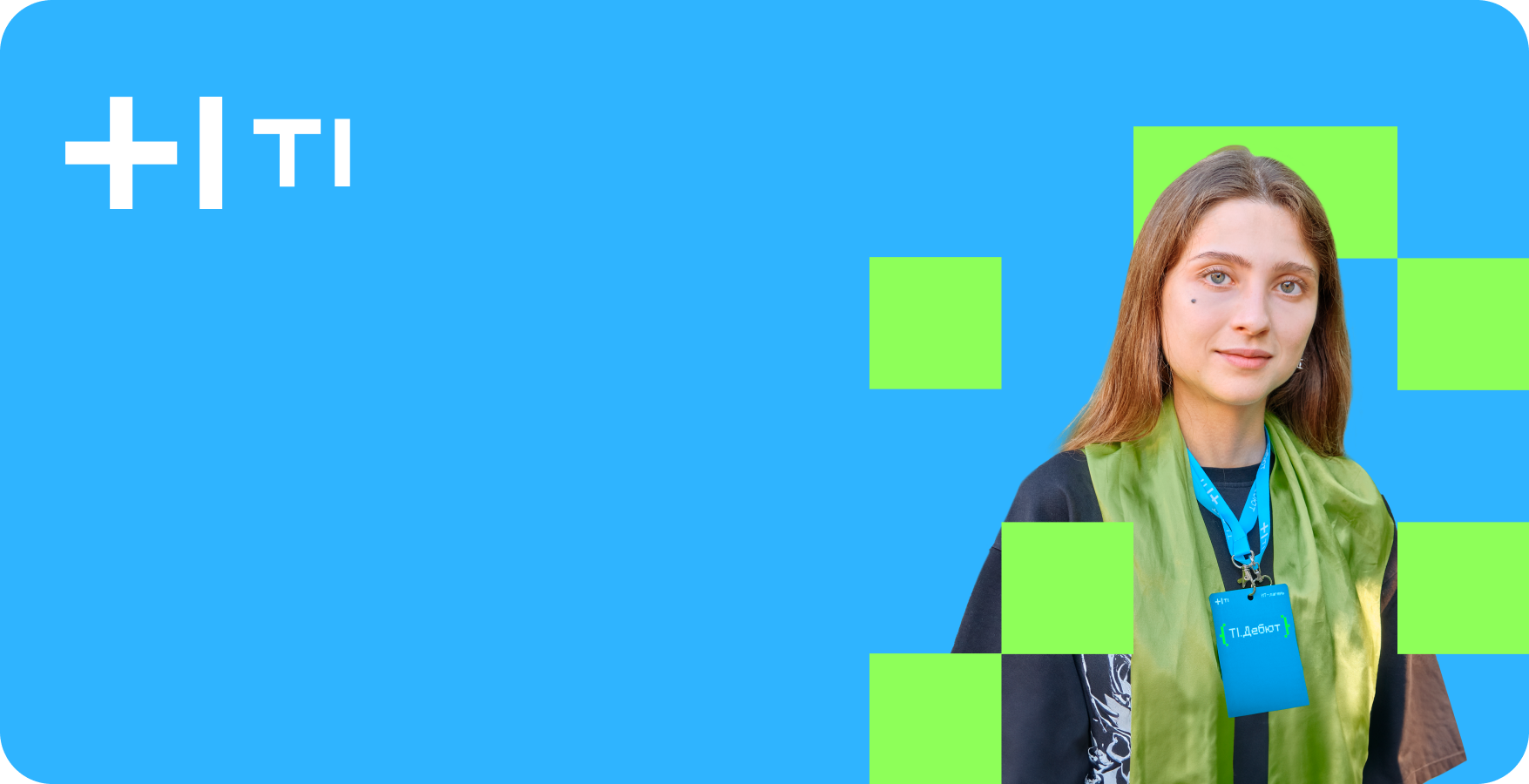 ИТ-лагерь Т1