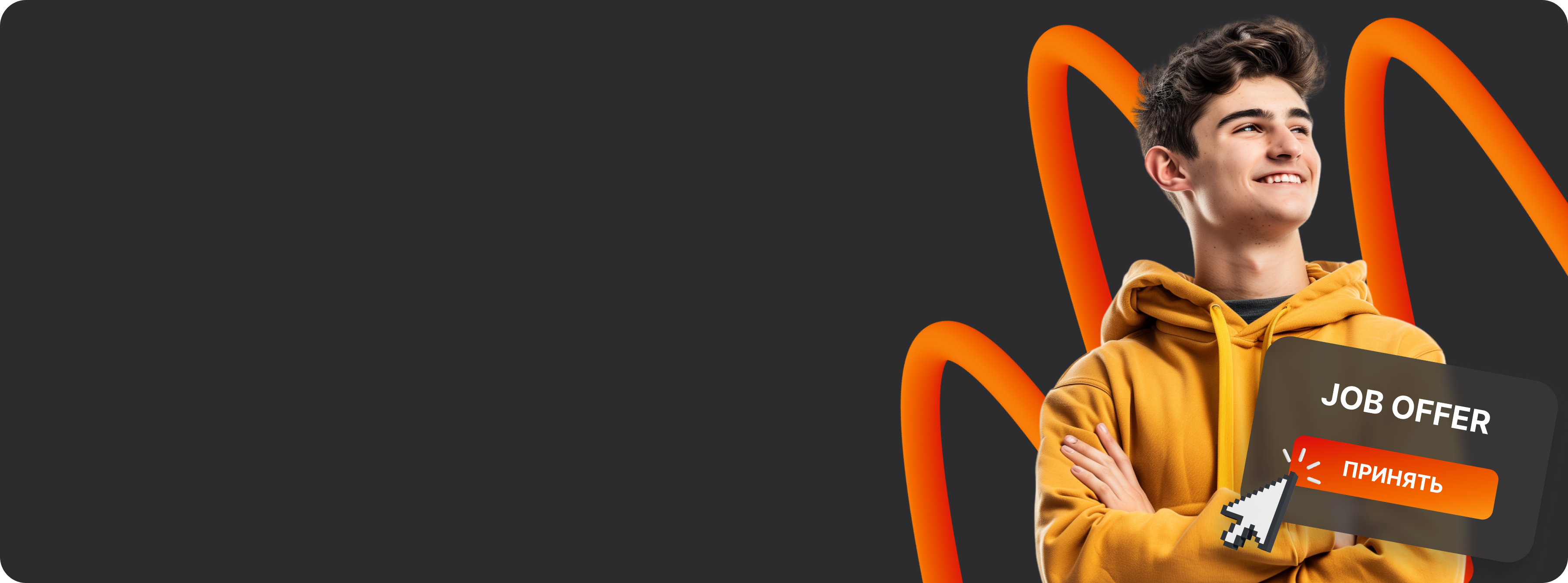 Roadmap к заветному офферу