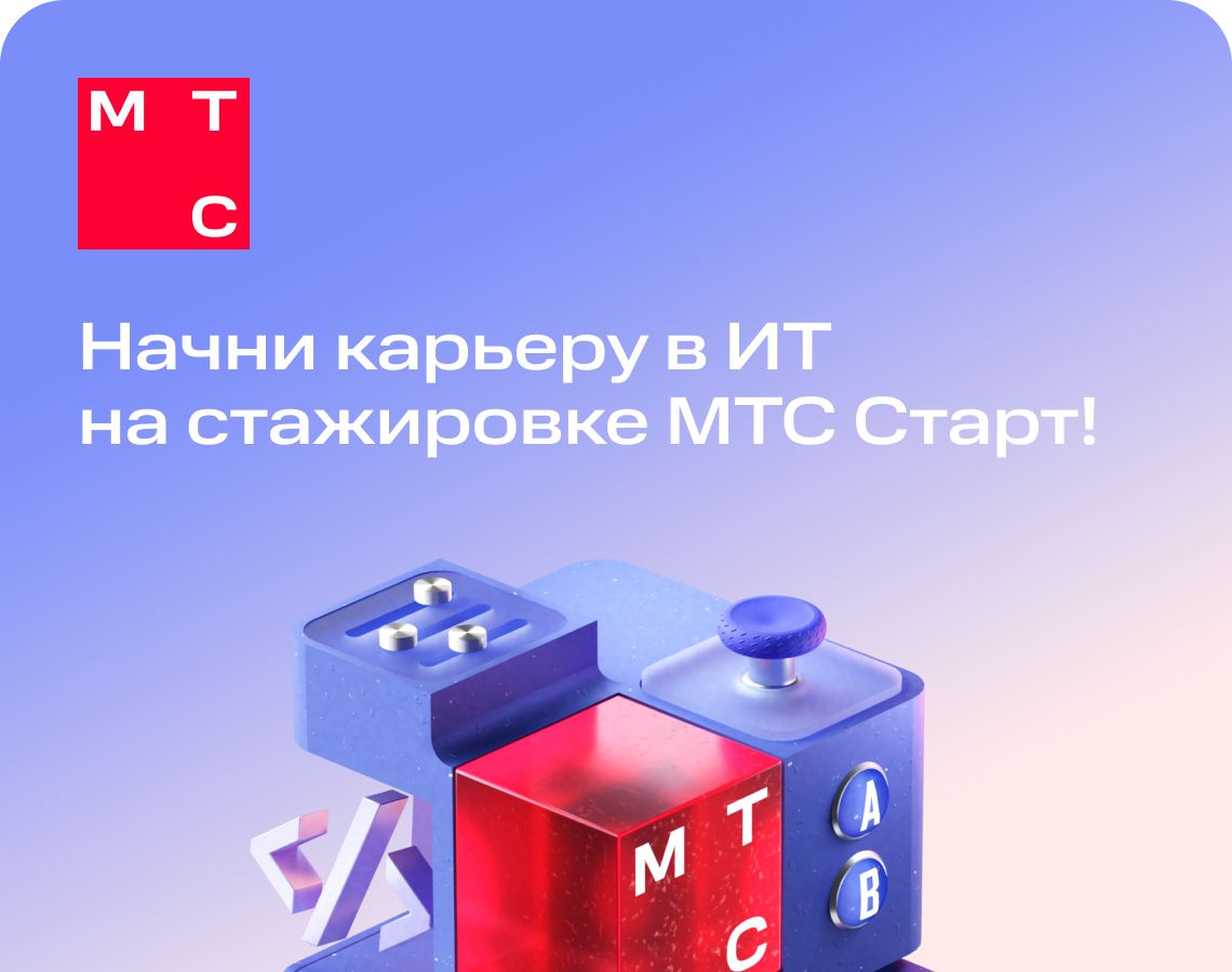 Начни карьеру в ИТ