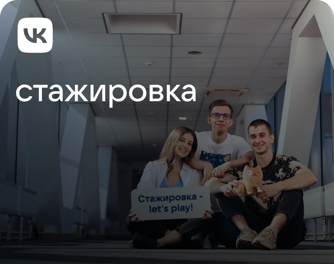 Это твой шанс попасть в VK!