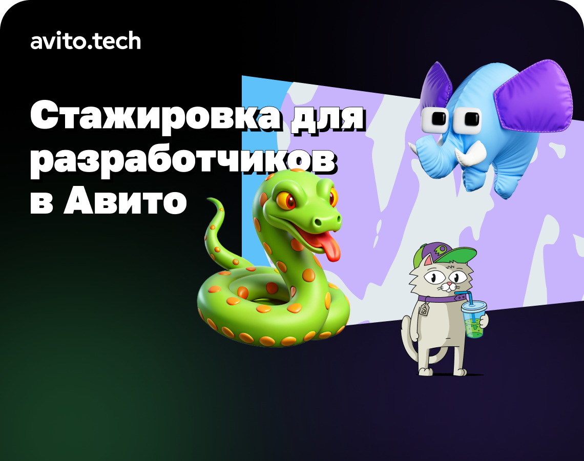 Станьте частью команды Авито