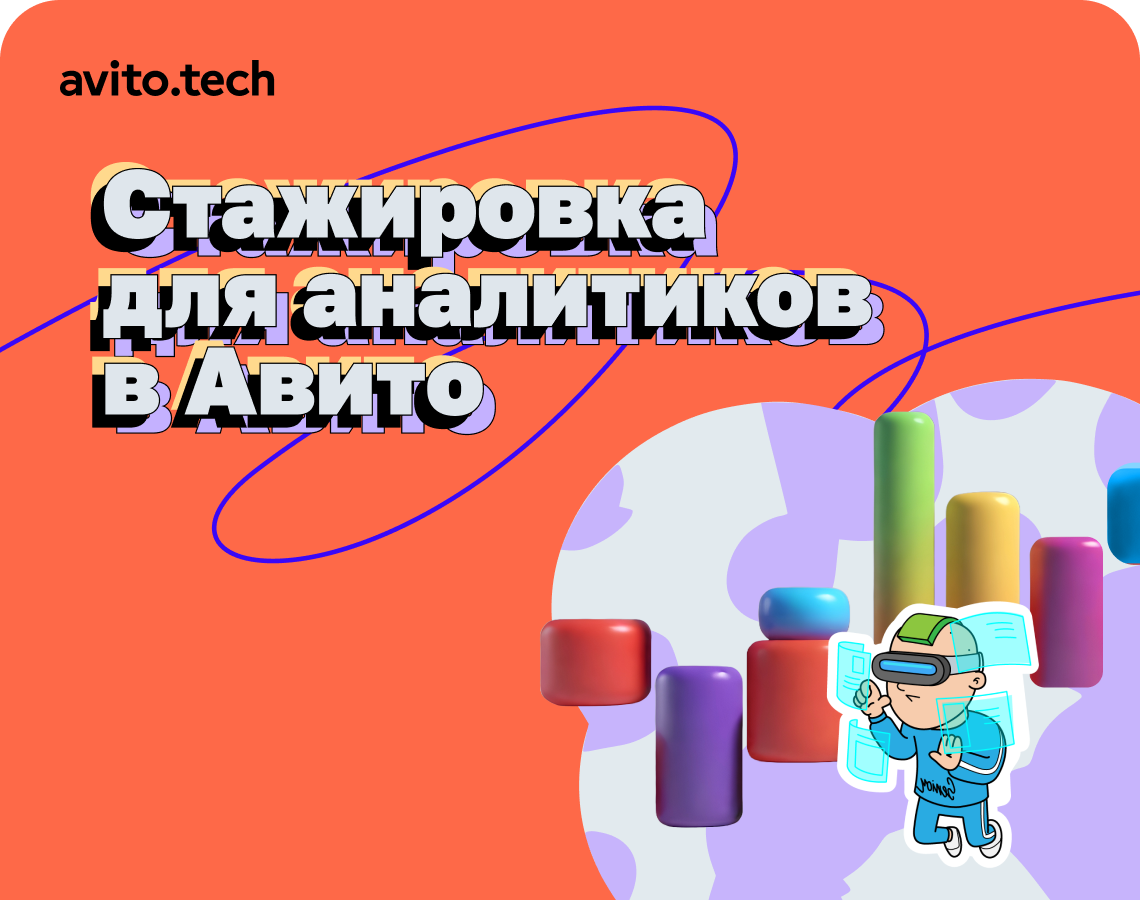 Станьте частью команды Авито