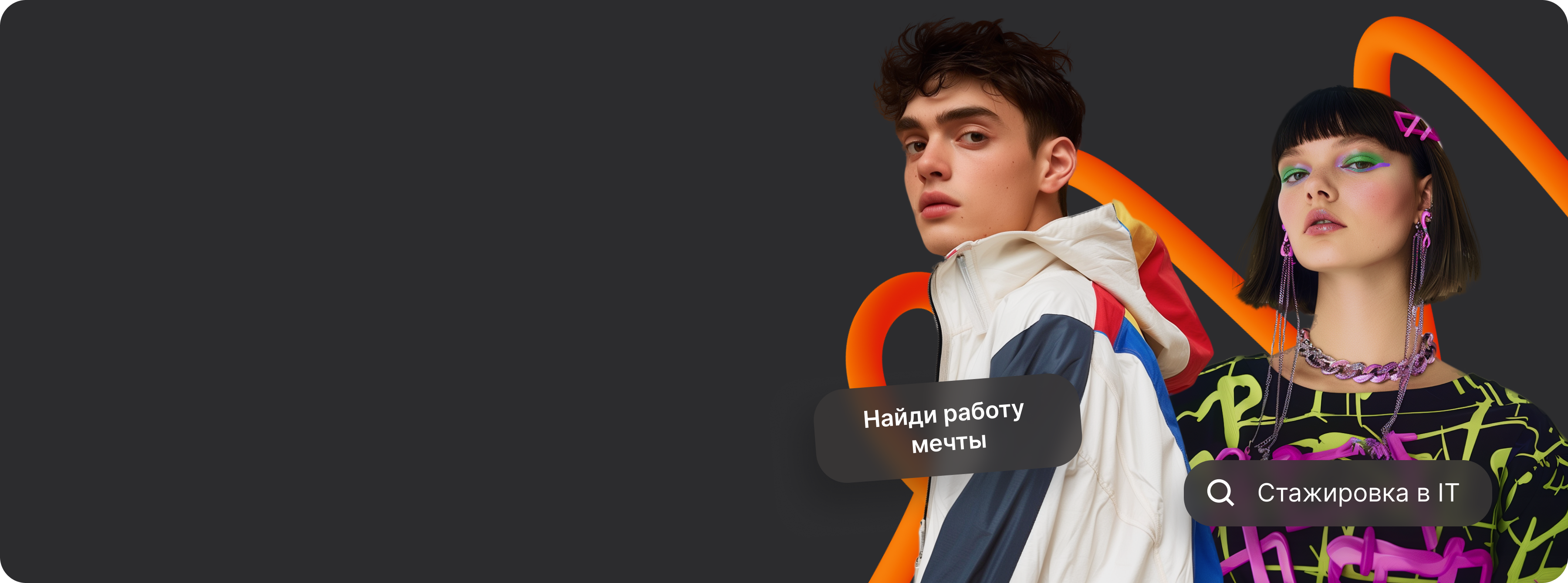 Всё о старте карьеры