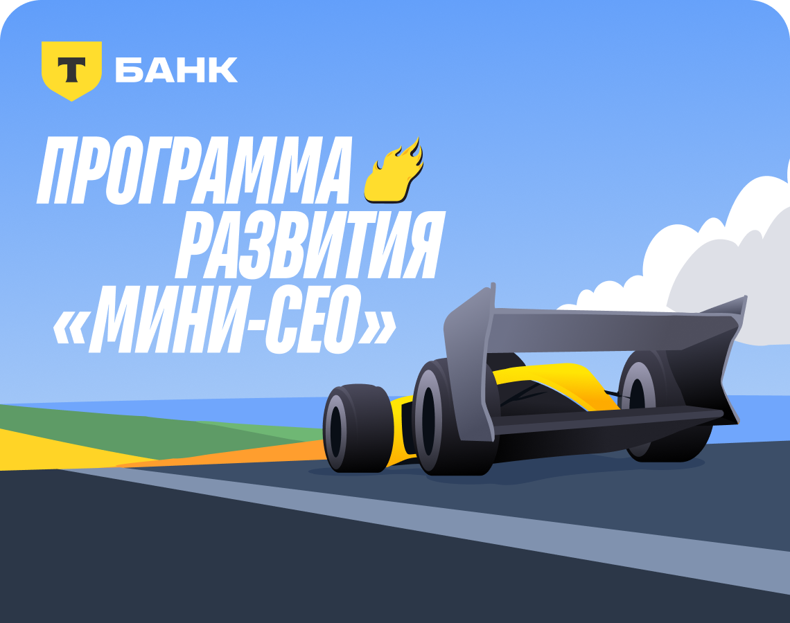 Твои идеи — драйвер для бизнеса!